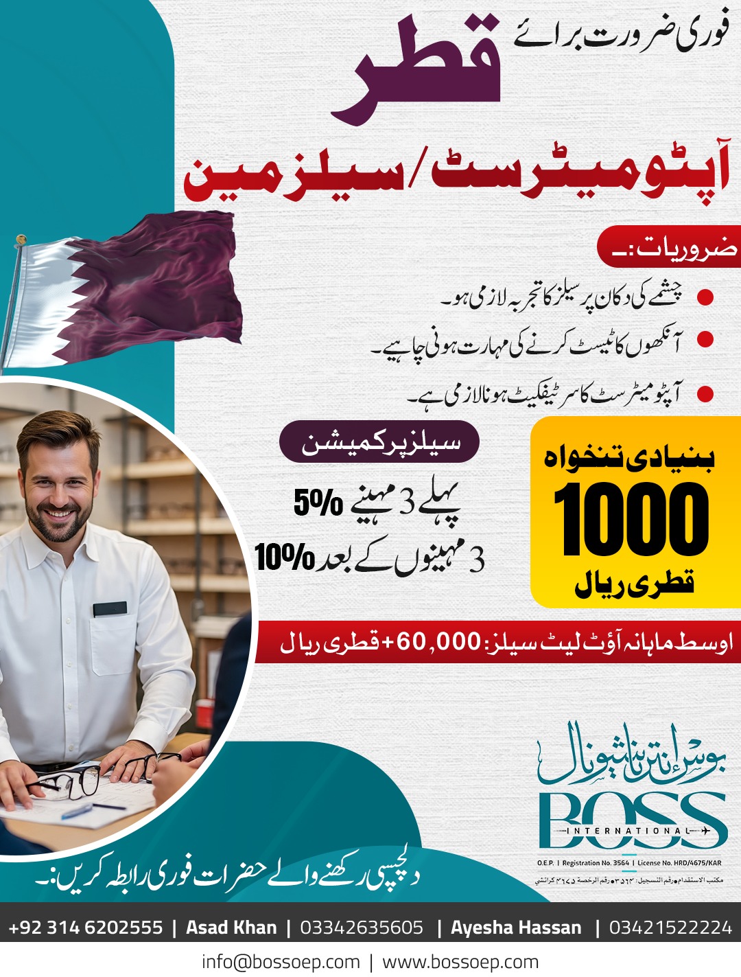 optometrist jobs visa in Qatar