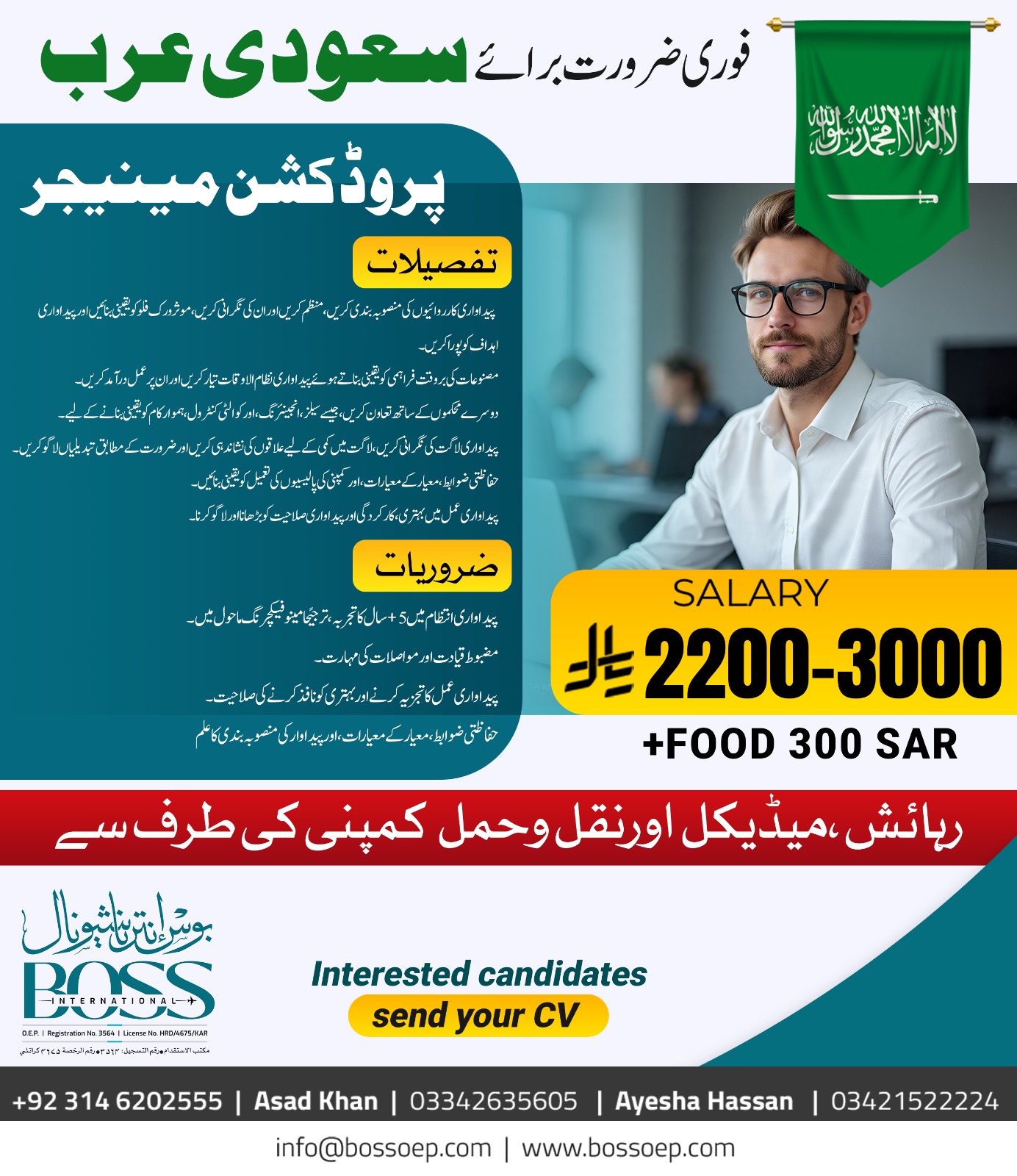 Production Manager Job visa Saudi Arabia